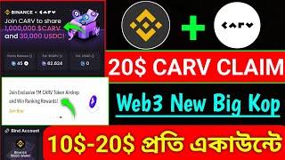 Free 10$-20$ CARV ll Binance Web3 Carv Airdrop ll Binance Web3 New Airdrop ll Binance Web3 Airdrop