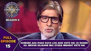 KBC S9  Ep.15  Big B ने Game Start करने से पहले कौनसे Type के लोगों के Nature को किया Praise?