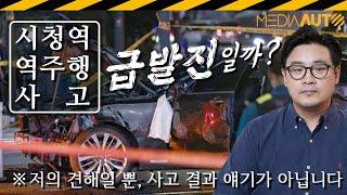 급발진 vs 패달오인 급발진 주장 급발진 대처법 SUA sudden unintended acceleration 시청역 역주행