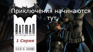 Batman - The Telltale Series. Эпизод 1 серия 1