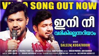 Ini Nee Varikillennariyam │Saleem Kodathoor  Badhrul Muneer  Hits  Album Song  Malabar Cafe