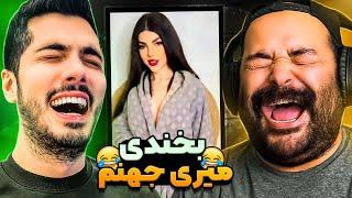 Try Not To Laugh x Aziz Mhmdi  اگه بخندی میری جهنم