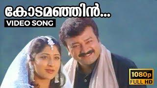 Kodamanjin Thaazhvarayil HD Video Song  Kochu Kochu Santhoshangal  Lakshmi Gopalaswamy Jayaram