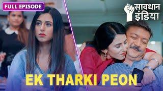 New Office ki madam par ek tharki peon ki nazar  सावधान इंडिया  Savdhaan India   FULL EPISODE