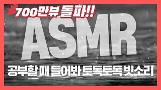 집중력 높이는 소리 빗소리 효과음 백색소음 ASMR  공신 강성태