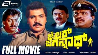 Jailer Jagannath  Kannada Full Movie  Tiger Prabhakar  Manjula Sharma   Vajramuni  Social Drama