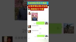 马睿和李京华精彩辩论，马睿智力低下的原因是父母年龄过大要的孩子