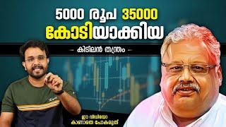 പണം വരുന്ന വഴി നോക്കണേ  Real Story of Rakesh Jhunjhunwala Explained  Stock Market  Anurag Talks