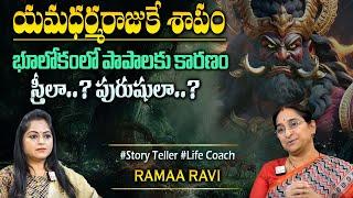 Ramaa Raavi  Chandamama Kathalu  Ramaa Raavi Best Moral Stories  Bedtime Stories#sumantvprograms