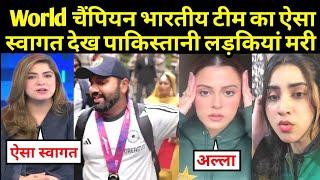 वर्ल्ड चैंपियन भारतीय टीम का स्वागत पाकिस्तानी लड़कियां   Indian Cricket Team  Pakistani Reaction