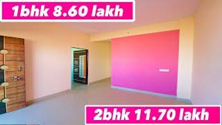 1bhk flat 8.60 लाख मे  2bhk 11.70 लाख मे  फाइनली मिलगया आपका बजेट घर  registration के साथ 