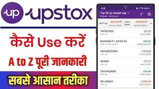 Upstox App Kaise Use Kare  How To Use Upstox App  Upstox Se Paise Kaise Kamaye