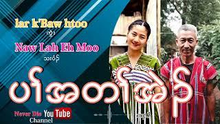 Naw Lah Eh Moo - father love official video Karen Songs