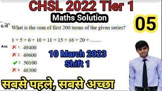 SSC CHSL 2022 Tier 1 Maths Solution  10 March Shift 1 CHSL Solution  CHSL 2022 Maths Solution