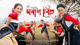 MORAN BIHU 2024  Richa Bharadwaj Barsha Rani BishayaSachin Baruah  Bikram chowrak Runu Moran