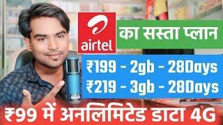 Airtel Validity Recharge Plan 2024  Airtel Ka Sabse Sasta Recharge Plan 2024 Airtel New Plan List