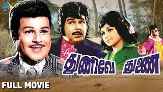 Thunive Thunai 1976  துணிவே துணை  Full Movie  Jaishankar  Jaishankar  Pyramid Talkies