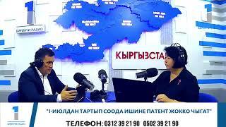 А.Абдувапов Санариптик куралдар көбүрөөк салык чогултууга жардам берет