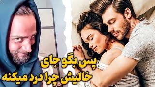 صحبت های هرشب جوان ایرانیvs کاری که صبح میکنه 