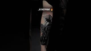Перекрыли шрамированную черную портачку #тату #екатеринбург #москва #татуировка #москва