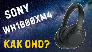 Sony wh1000xm4 в 20232024  проблемы и решения  обзор