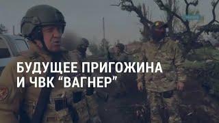 Будущее Пригожина и ЧВК “Вагнер” I АМЕРИКА