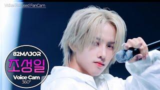 Voice Focused FanCam CHO SEONG IL 82MAJOR Stuck｜VoiceCam360˚