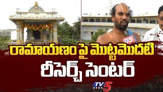 NCS Charitable Trust To Start Valmiki Research Center On Ramayana  Vizianagaram  TV5 News