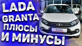 Лада Гранта Обзор - ЦЕНА 2022 плюсы и минусы  LADA Granta