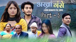 Okhrang Gongse  Part - 5  A Bodo Tragedy Full Movie  2024