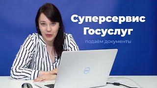 Суперсервис Госуслуг подаем документы в ЯрГУ