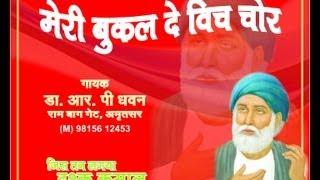 bulleh shah meri bukal de vich chor by DR RP DHAWAN