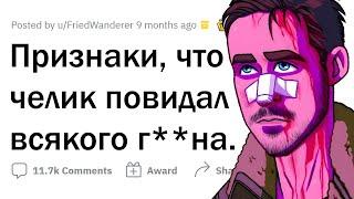 НЕОЧЕВИДНЫЕ ПРИЗНАКИ что человек ПРОШЕЛ ЧЕРЕЗ АД