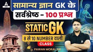Top 100 GK GS Question For All Competitive Exams  Static GK By Pawan Moral Sir #1