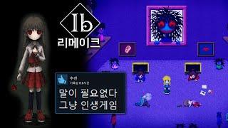 스팀으로 리메이크된 쯔꾸르 명작 이브 +모든엔딩