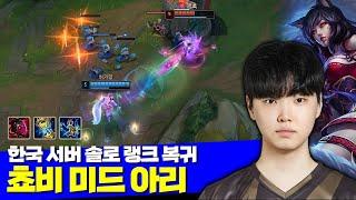 롤 한국 서버 솔로 랭크 복귀 젠지 쵸비 미드 아리 vs 탈론