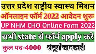 UP NHM CHO Online Form 2022 Kaise BhareHow to Fill UP NHM CHO Form 2022UP NHM CHO 4000 Form Apply