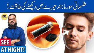 Tilismati Surma Ke Fawaid  Spiritual Surma Kohl for Eyes  Dr. Ibrahim