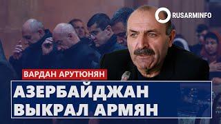 Азербайджан выкрал армян Арутюнян