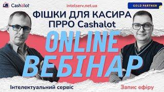 ONLINE ШКОЛА КАСИРА