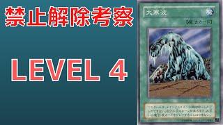 【遊戯王】禁止カード理由　大寒波はなぜ禁止カードなのか？徹底解説