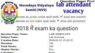 nvs lab attendant previous question paper 2018 #nvslabattendant