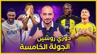 صحوة الاتحاد السريعة وسقوط اخر للاهلي .. النصر بيولي ورباعية الهلال