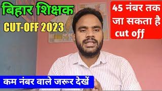 bpsc teacher cut off 2023 safe scoreबहुत कम जायेगा cut off 