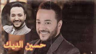 كوكتيل اجمل اغاني الفنان حسين الديك 1  Cocktail Of The Best Hussein Al Deek Songs