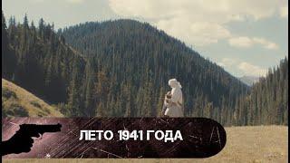 РЕАЛЬНАЯ ИСТОРИЯ ГЕРОЯ РАССКАЗАННАЯ ИМ САМИМ Лето 1941 года