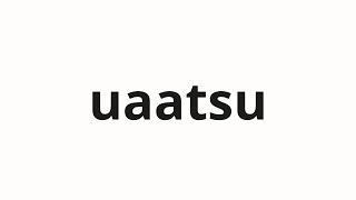 How to pronounce uaatsu  ウアアッ Uh in Japanese