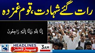 Sad Incident - Faiz Hameed Arrested - Court Martial  3am News Headlines  15 Aug 2024  24 News HD