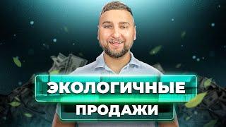 Как увеличить продажи в инфобизнесе? Экологичные продажи и прогревы инфопродуктов