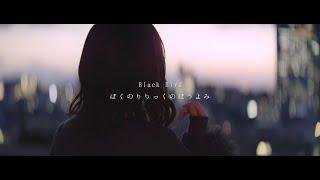 感情を沢山込めて「Black Birdぼくのりりっくのぼうよみ」 歌ってみた acoustic ver.【 こはならむ 】